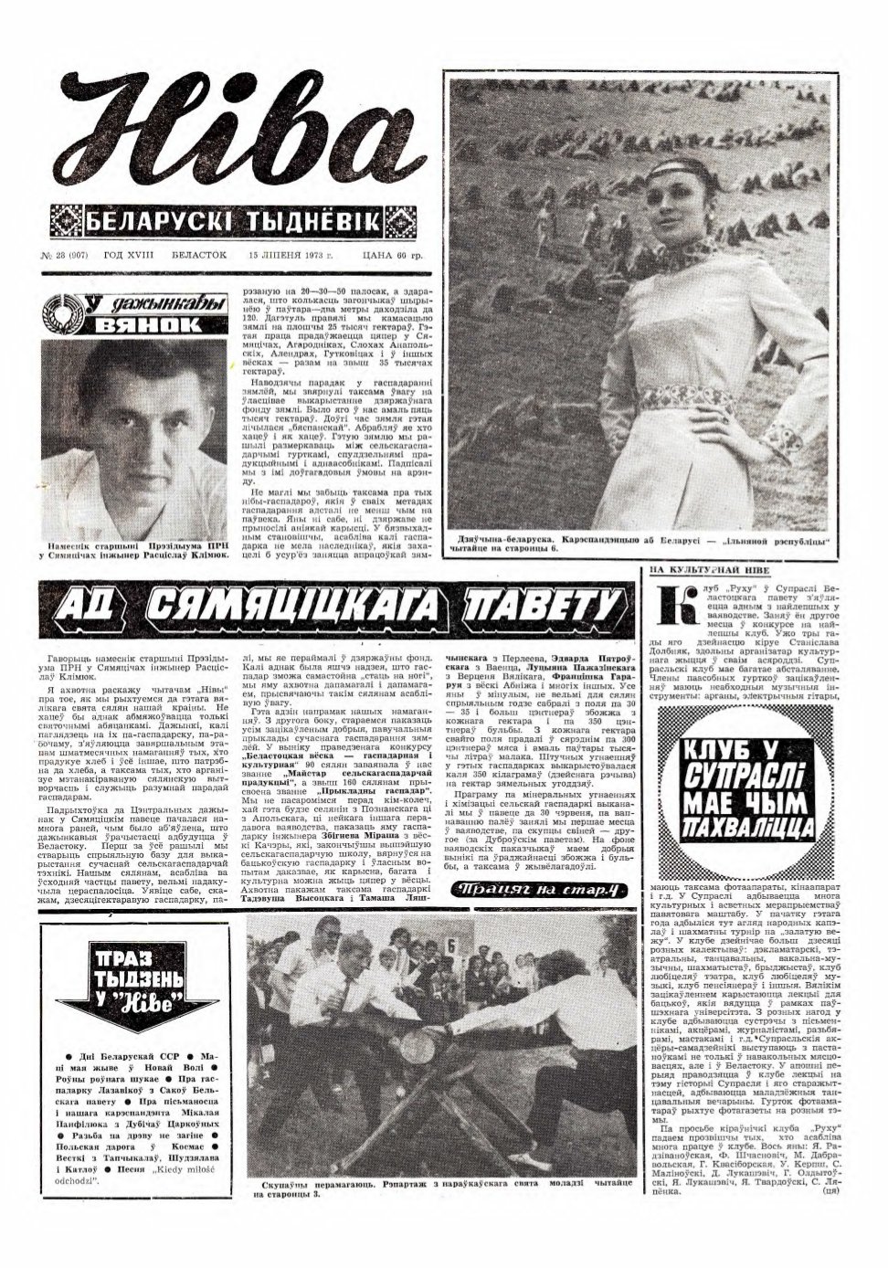 Ніва 28 (907) 1973