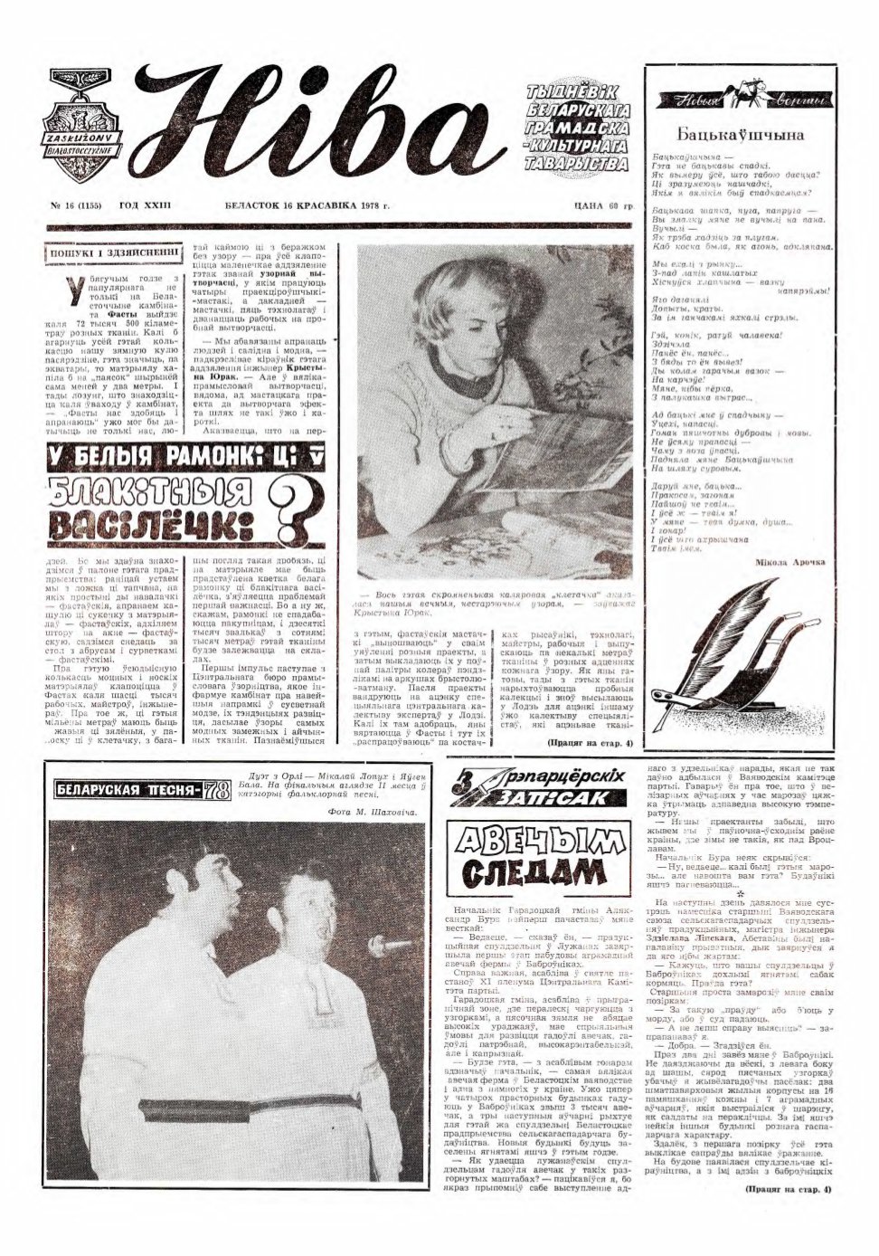 Ніва 16 (1155) 1978