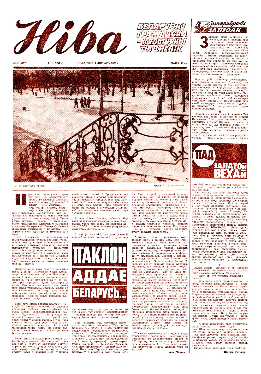 Ніва 5 (1197) 1979