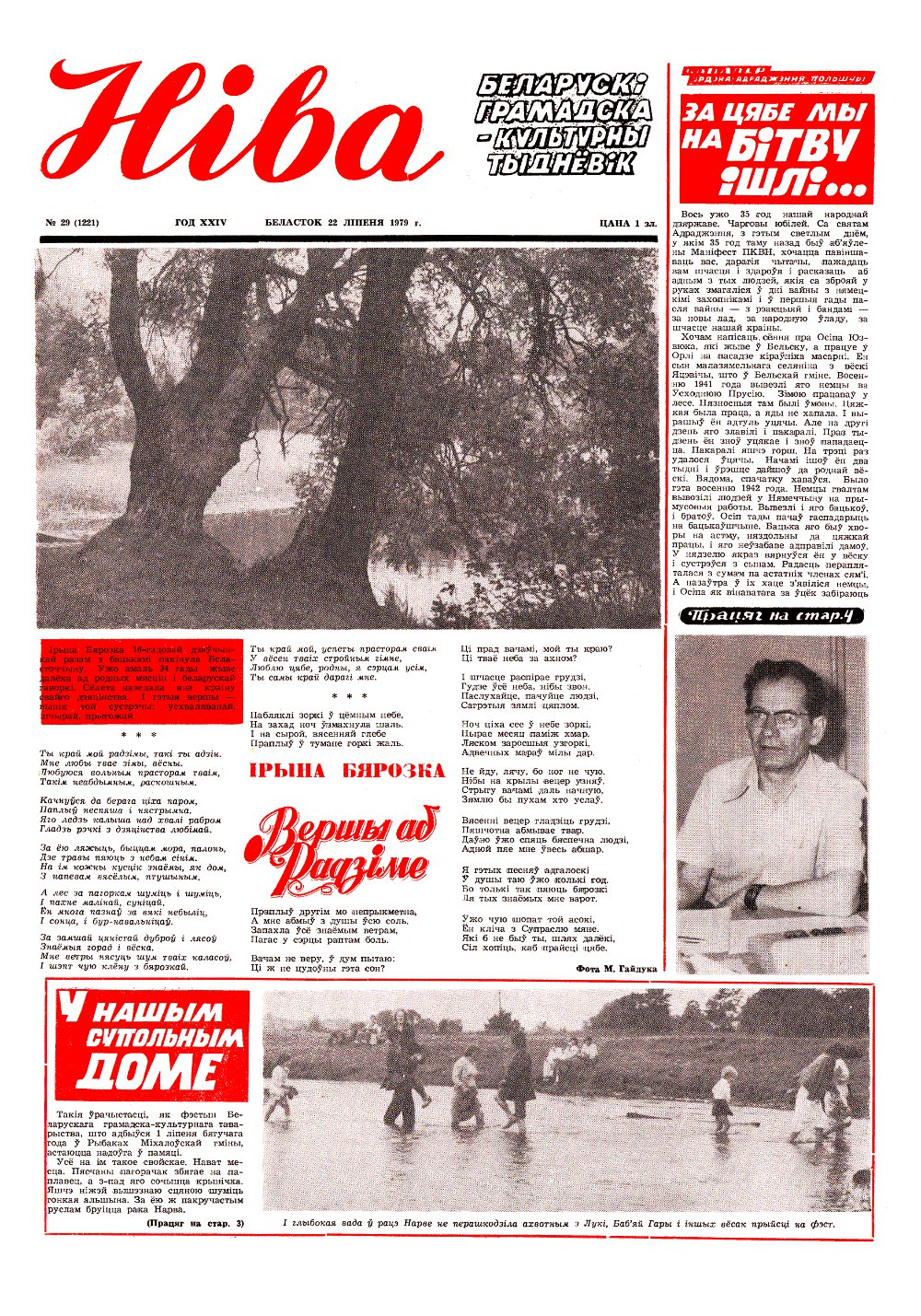 Ніва 29 (1221) 1979