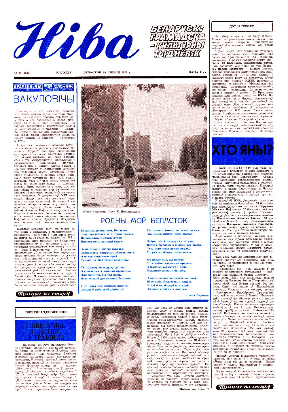 Ніва 30 (1222) 1979