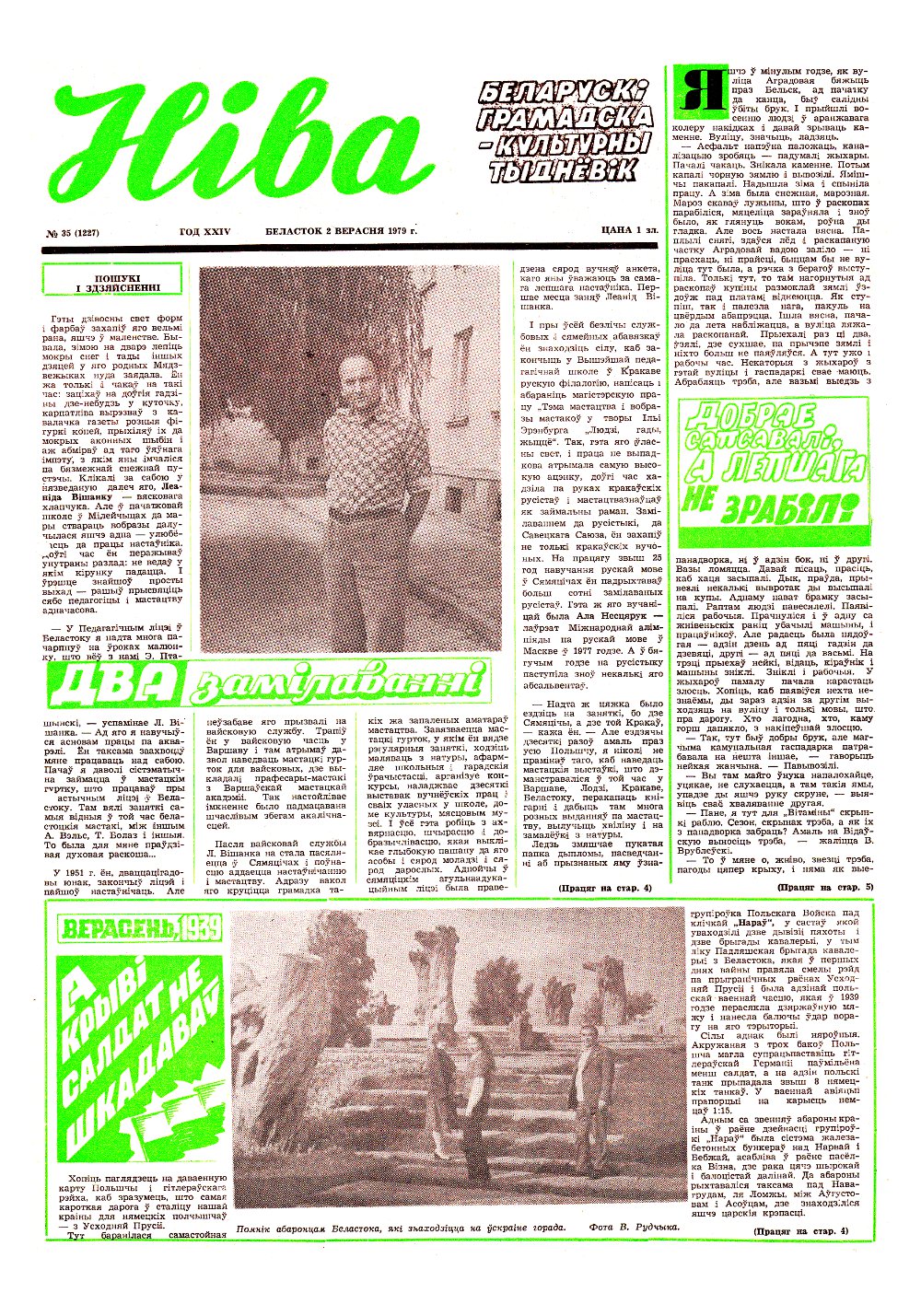 Ніва 35 (1227) 1979