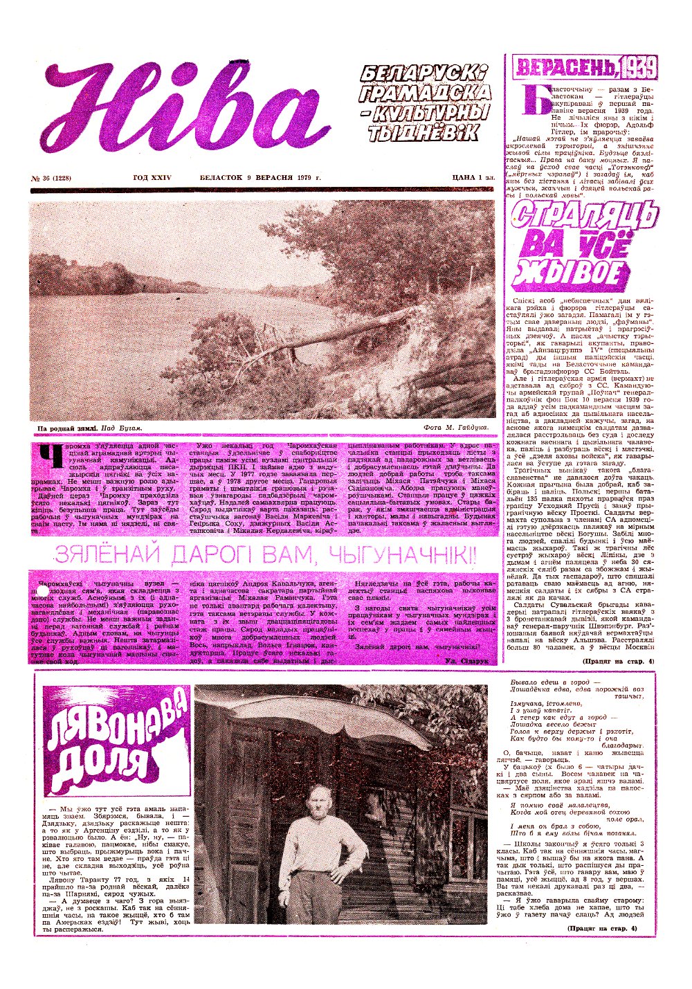 Ніва 36 (1228) 1979