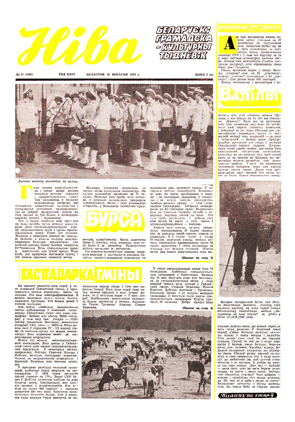 Ніва 37 (1229) 1979