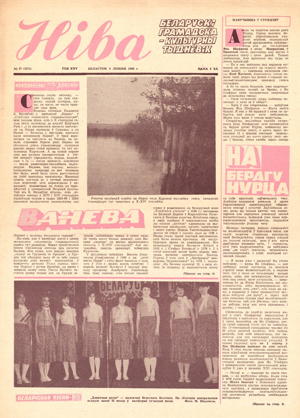 Ніва 27 (1371) 1980