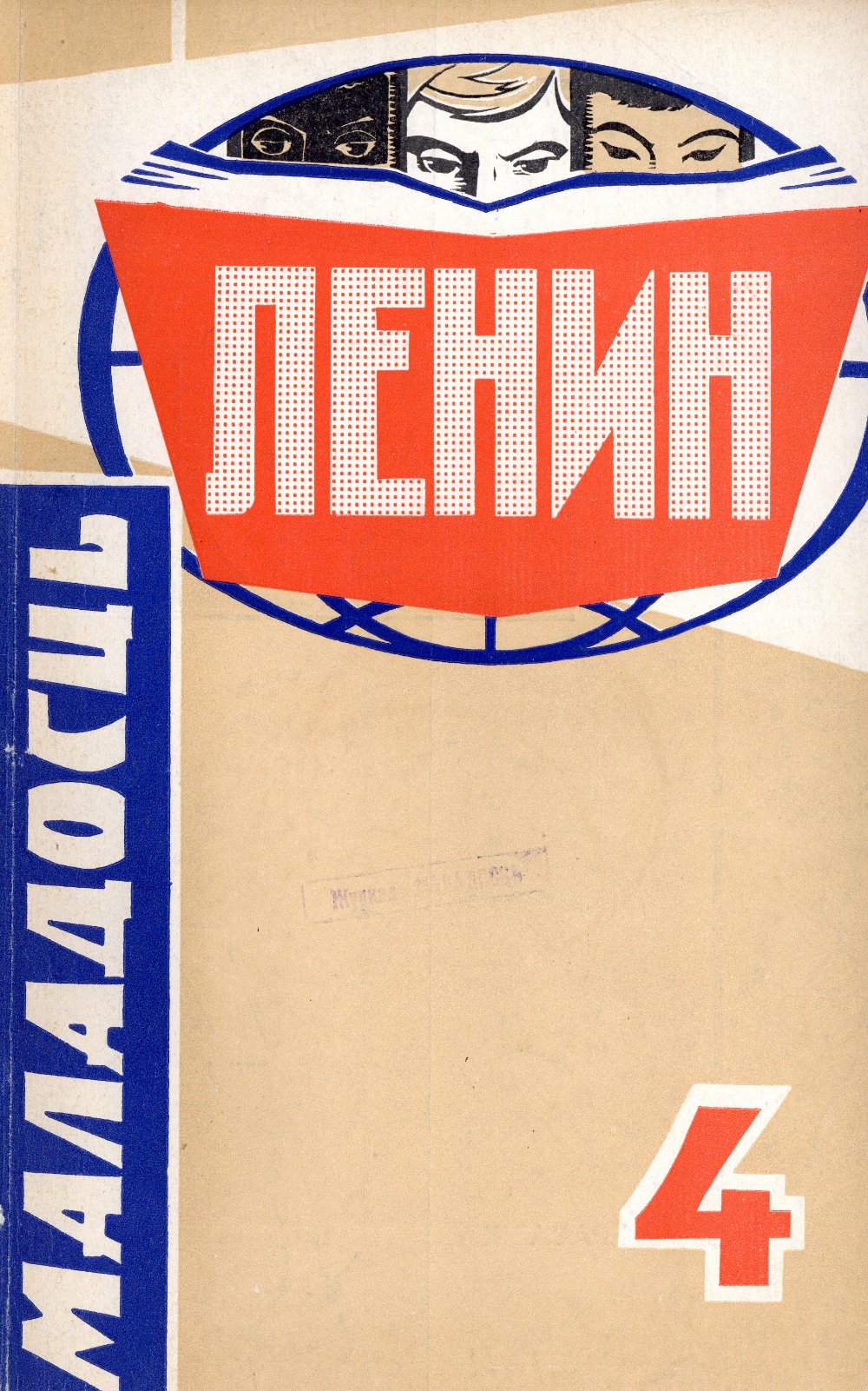 Маладосць 4/1970