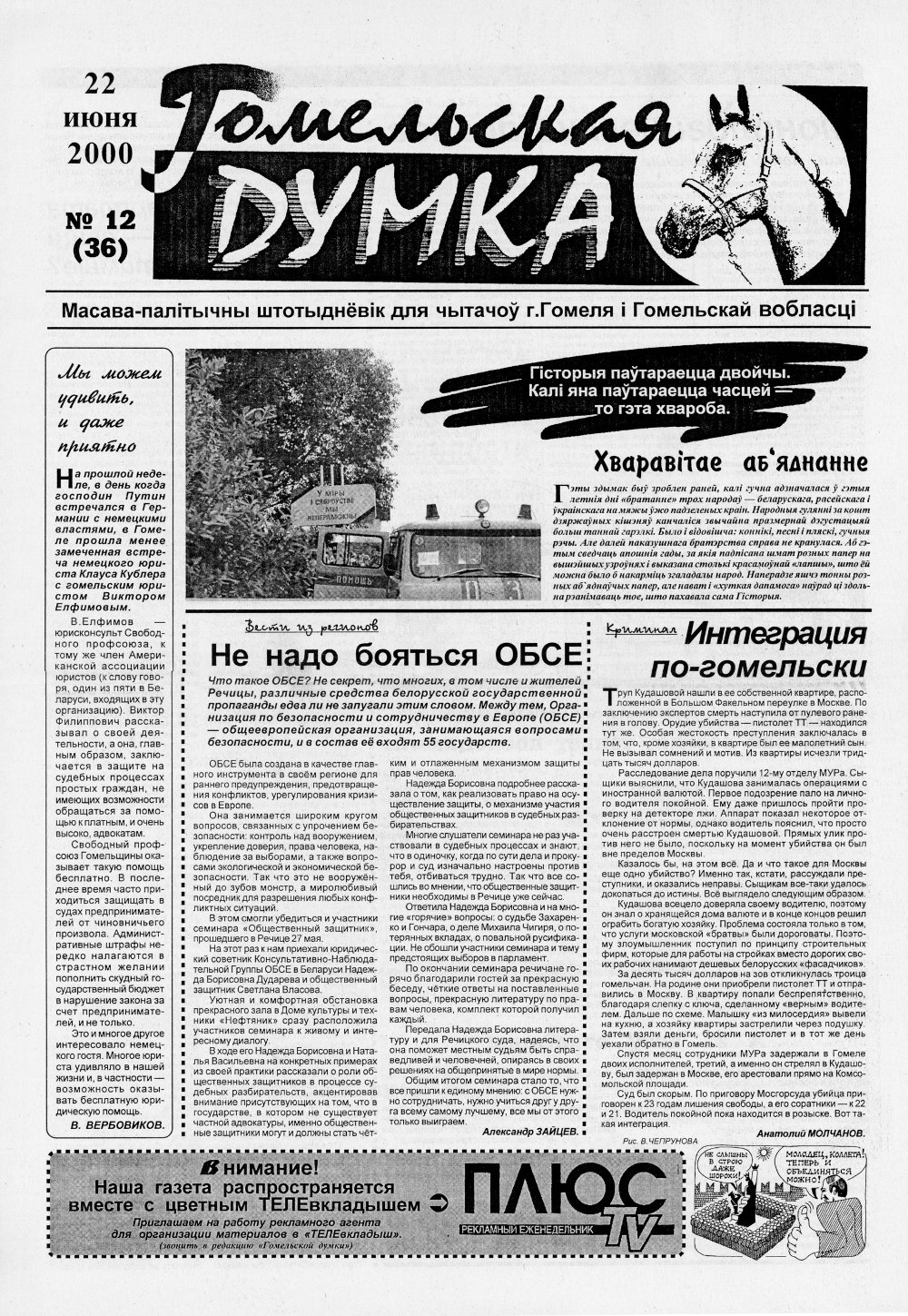 Гомельская думка 12 (36) 2000