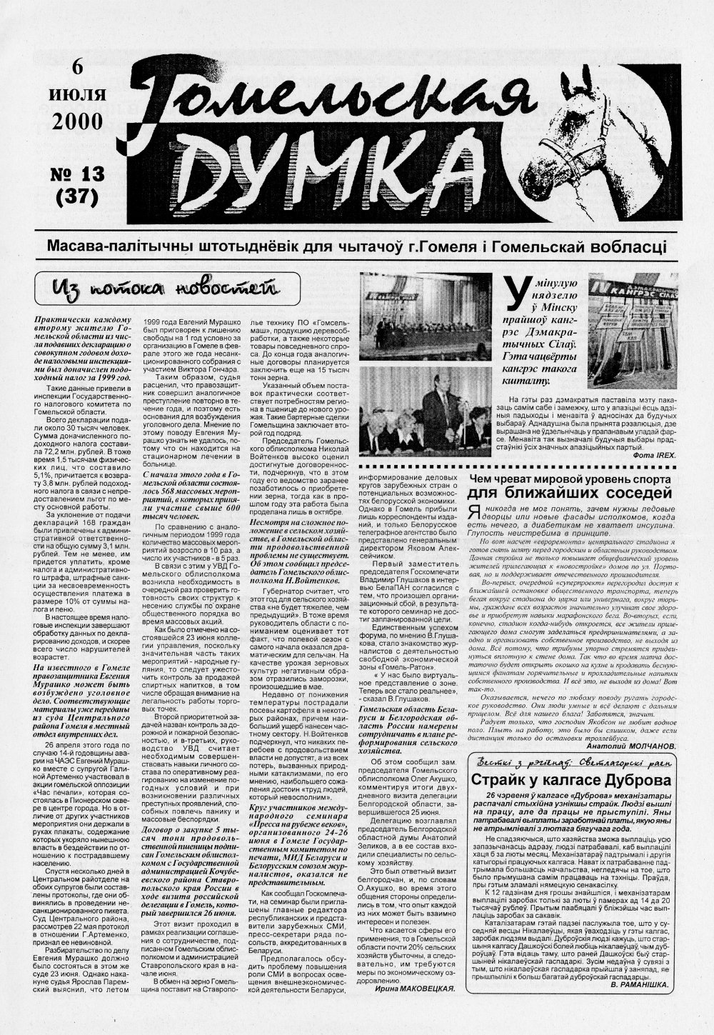 Гомельская думка 13 (37) 2000