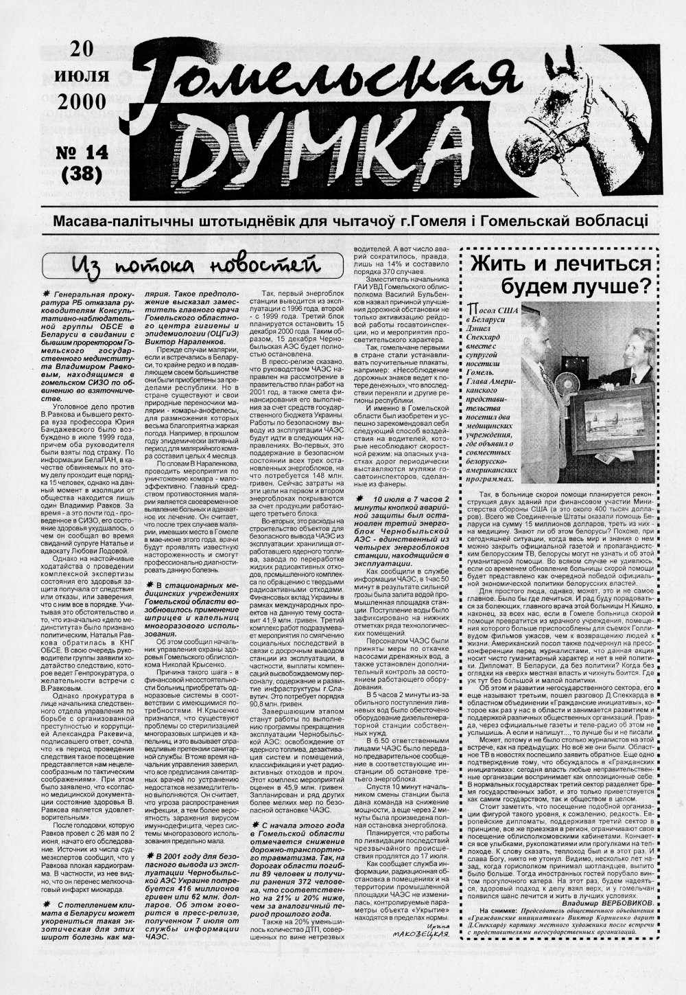 Гомельская думка 14 (38) 2000