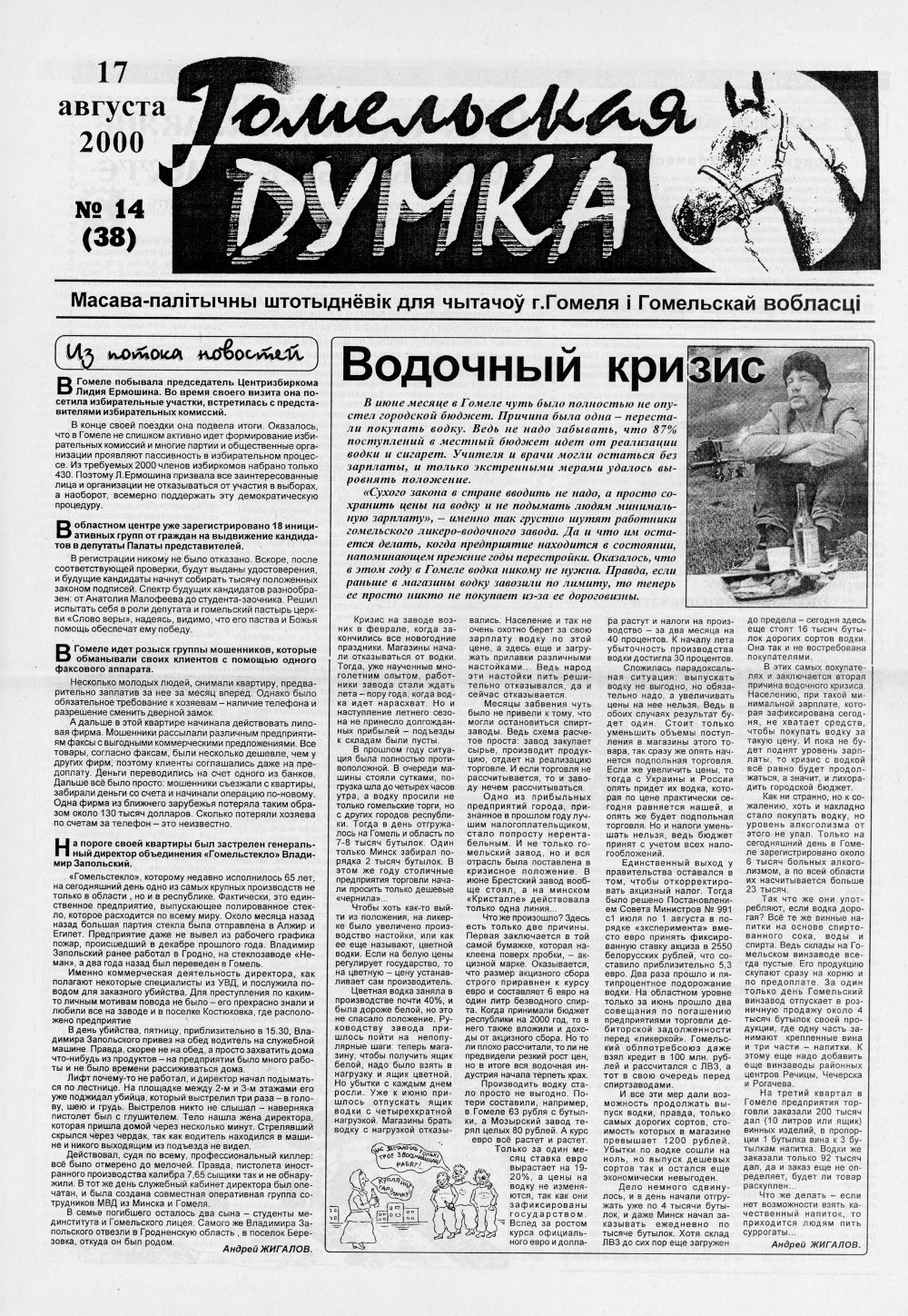 Гомельская думка 15 (39) 2000