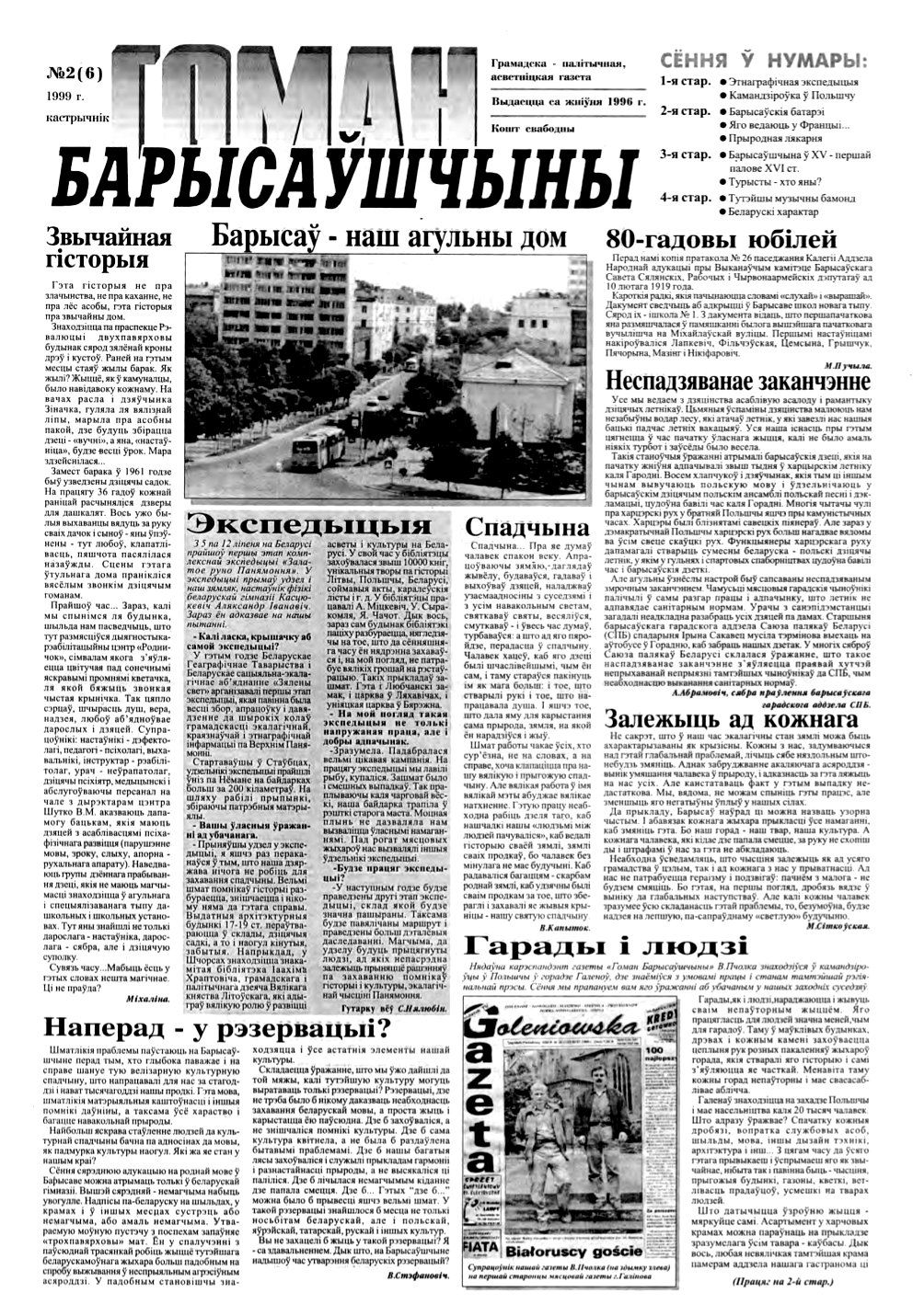 Гоман Барысаўшчыны 2 (6) 1999