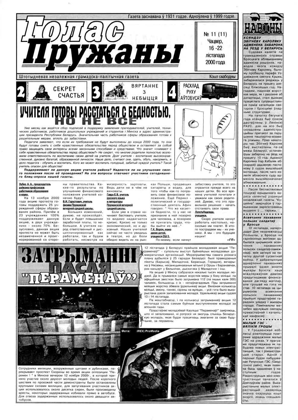 Голас Пружаны 11 (11) 2000