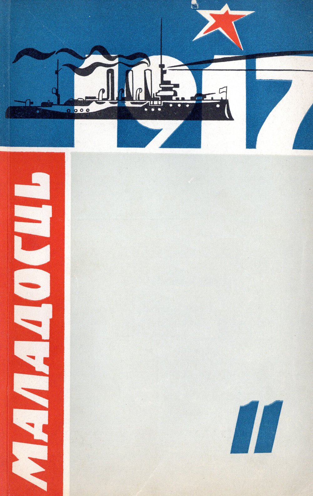 Маладосць 11/1971