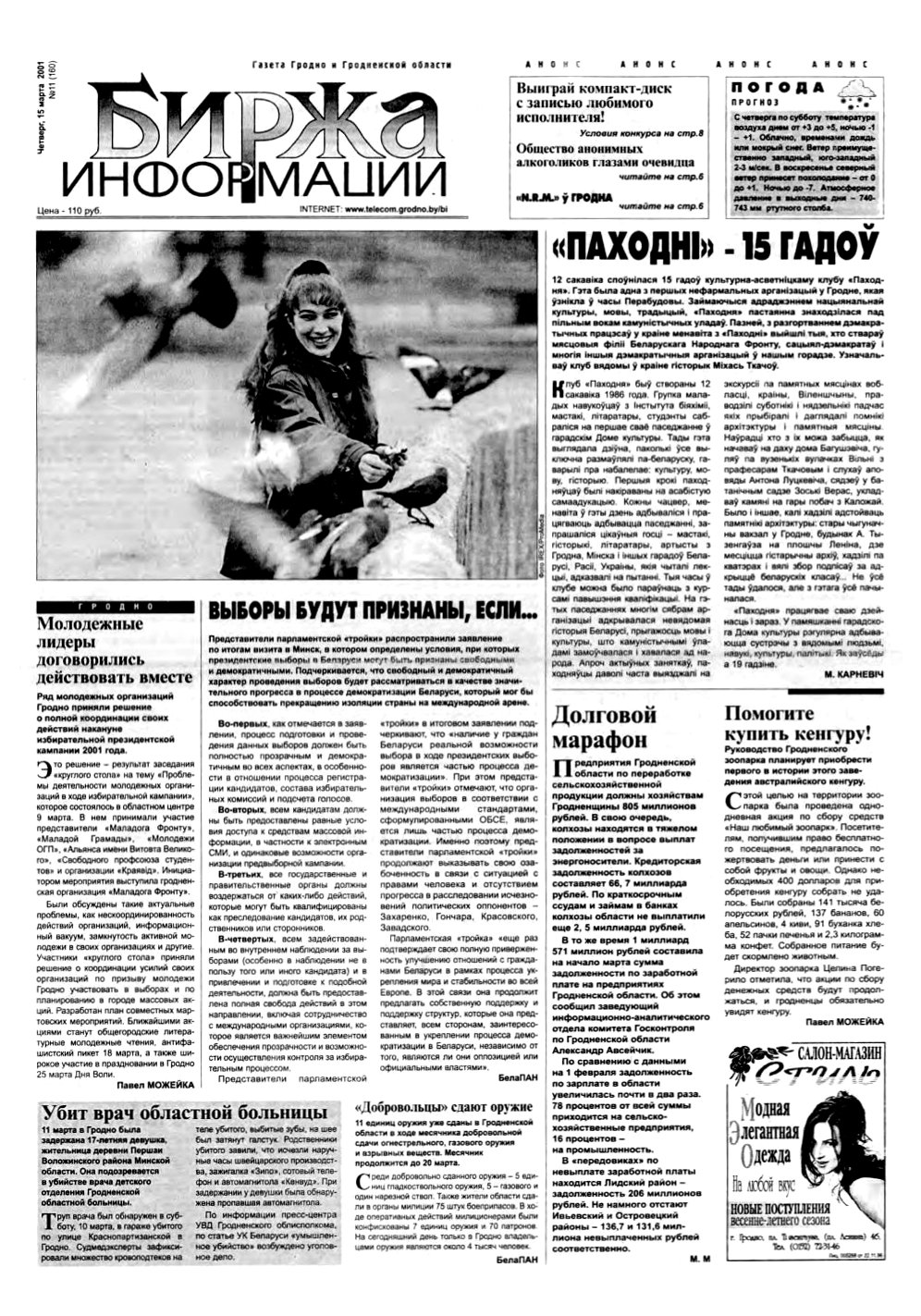 Биржа информации 11 (160) 2001