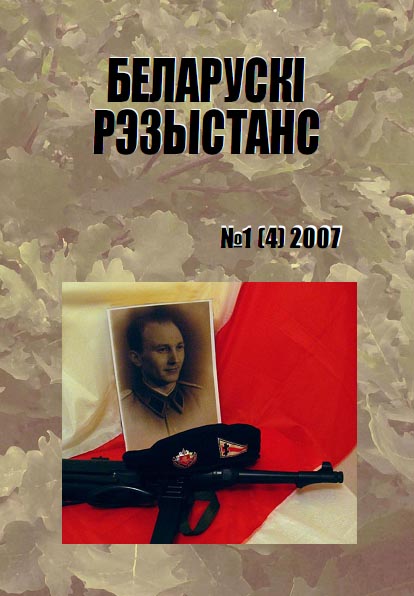 Беларускі Рэзыстанс 01 (4)/2007