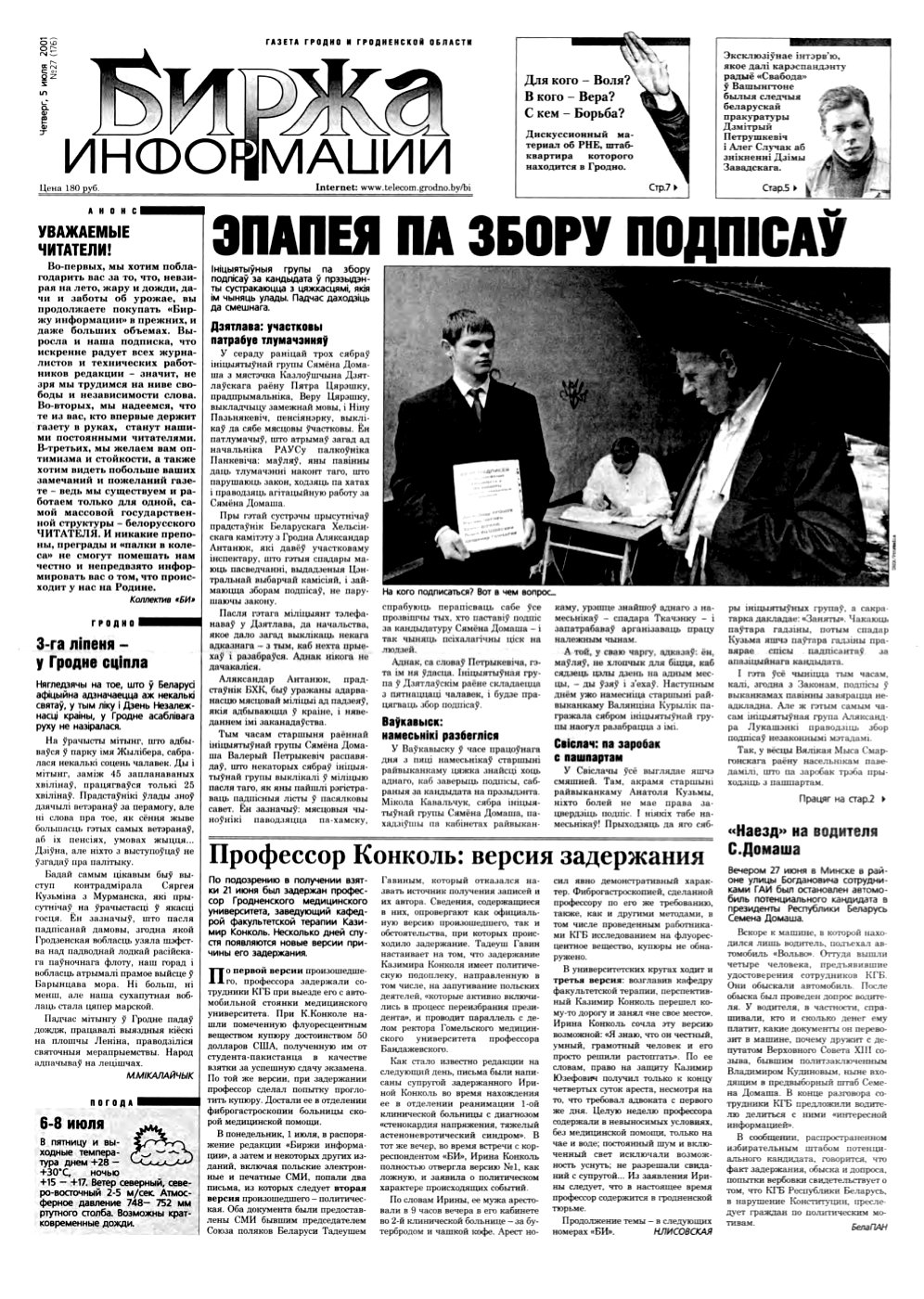 Биржа информации 27 (176) 2001