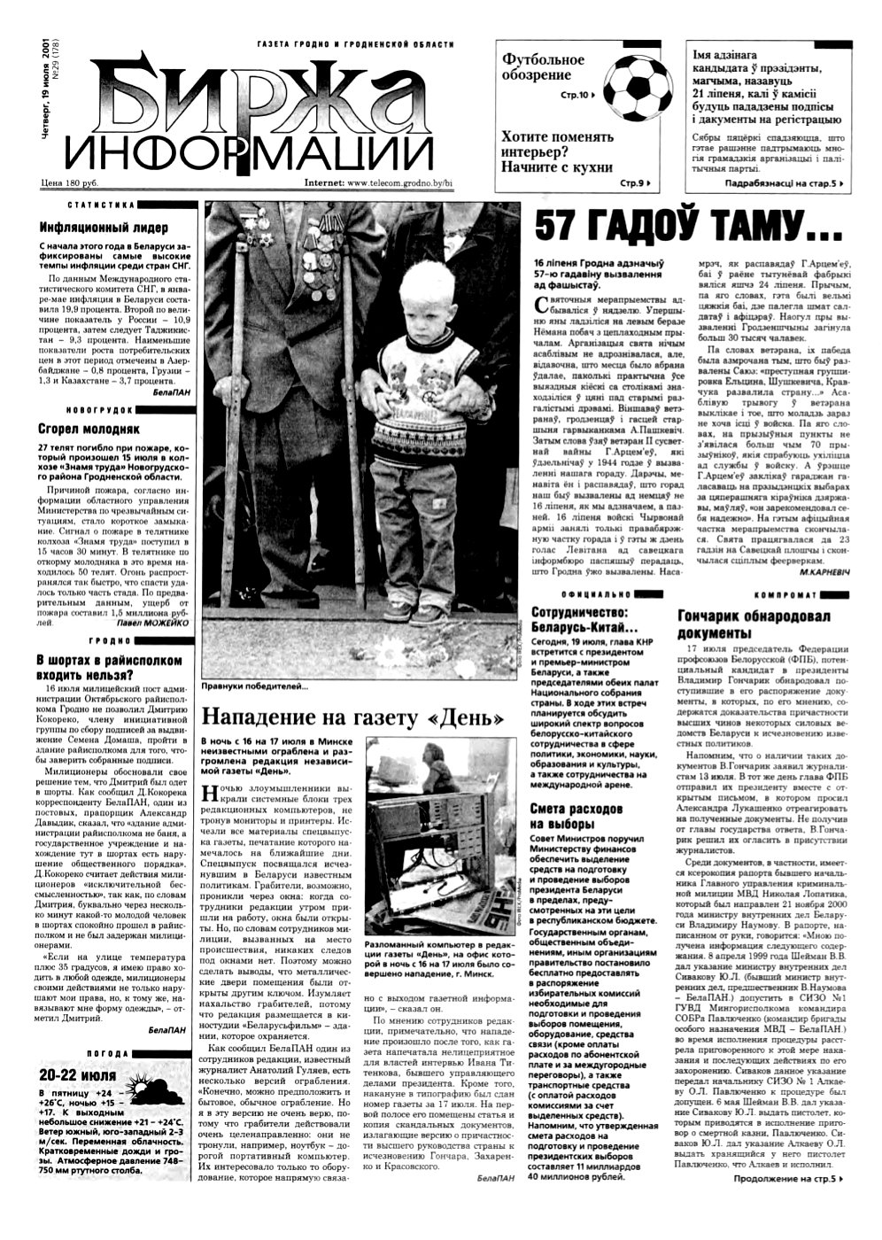 Биржа информации 29 (178) 2001