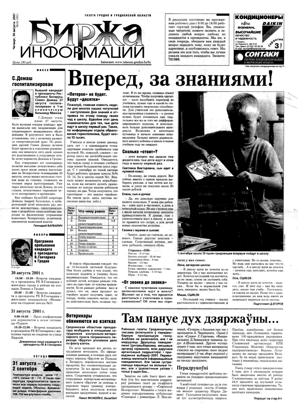 Биржа информации 36 (185) 2001