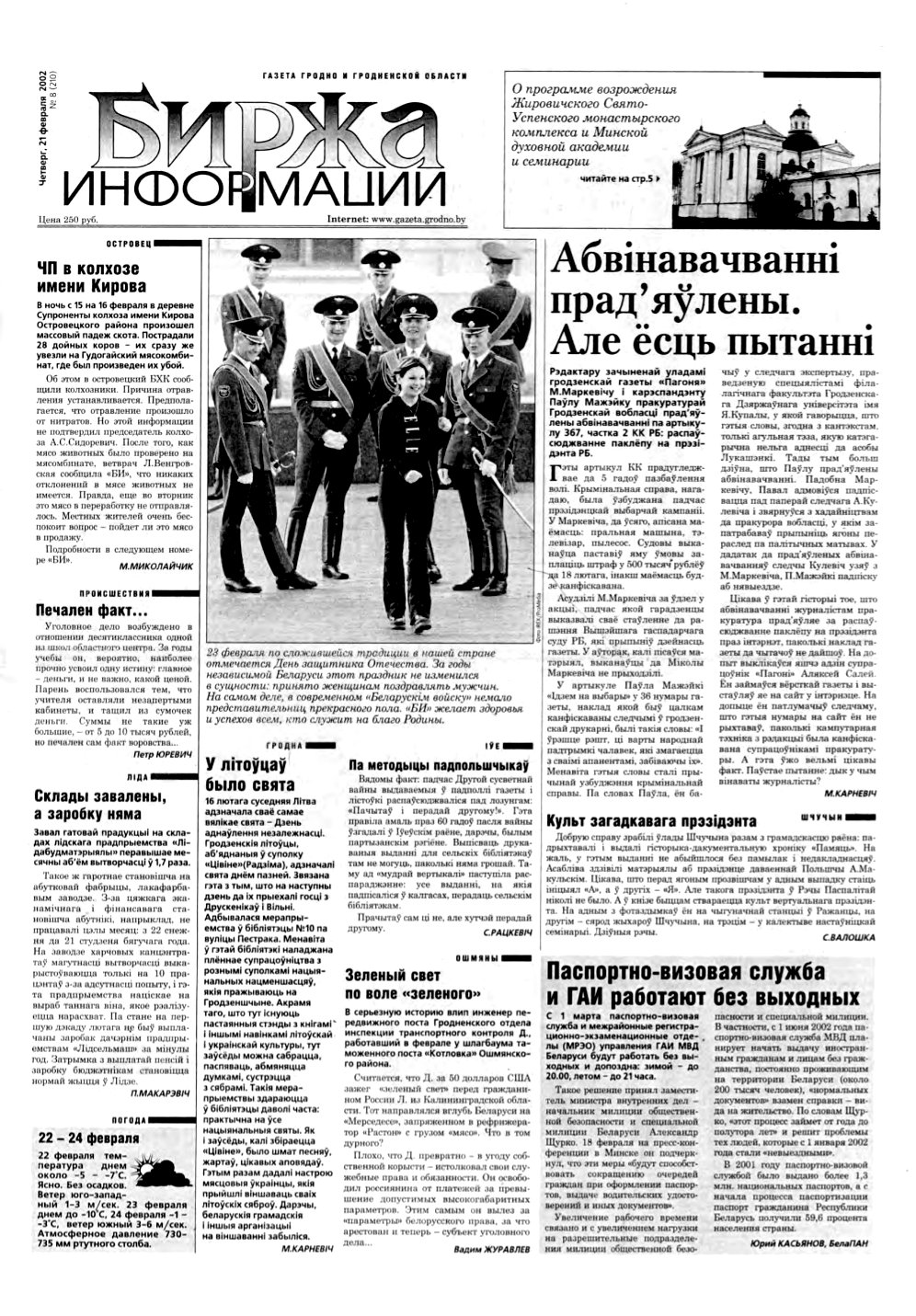 Биржа информации 8 (210) 2002