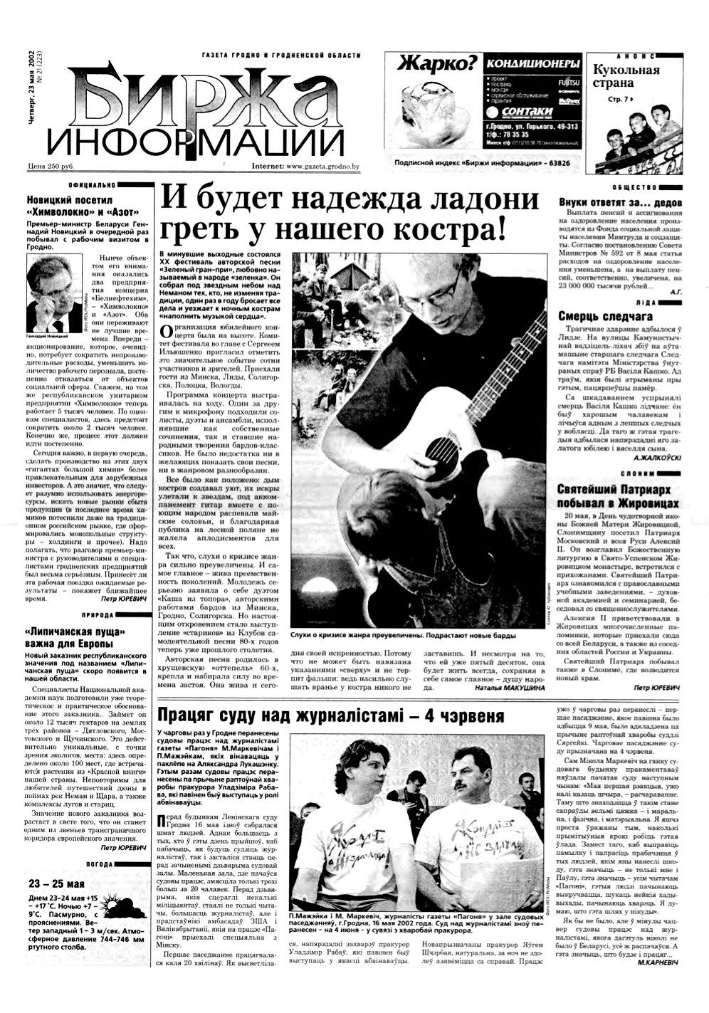 Биржа информации 21 (223) 2002