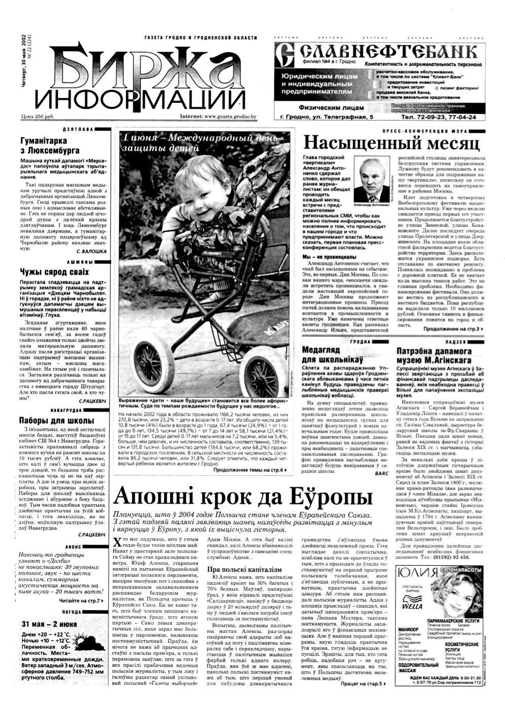 Биржа информации 22 (224) 2002