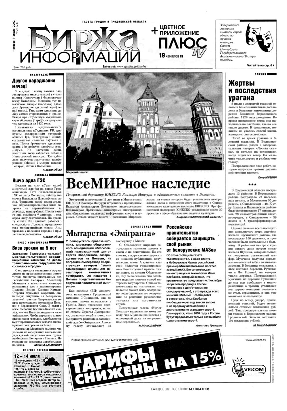 Биржа информации 28 (230) 2002