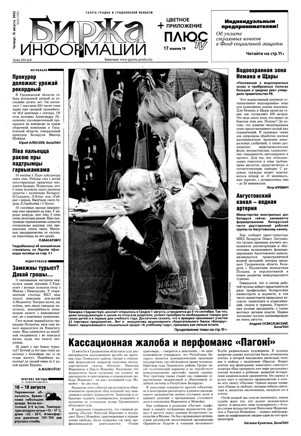 Биржа информации 33 (235) 2002