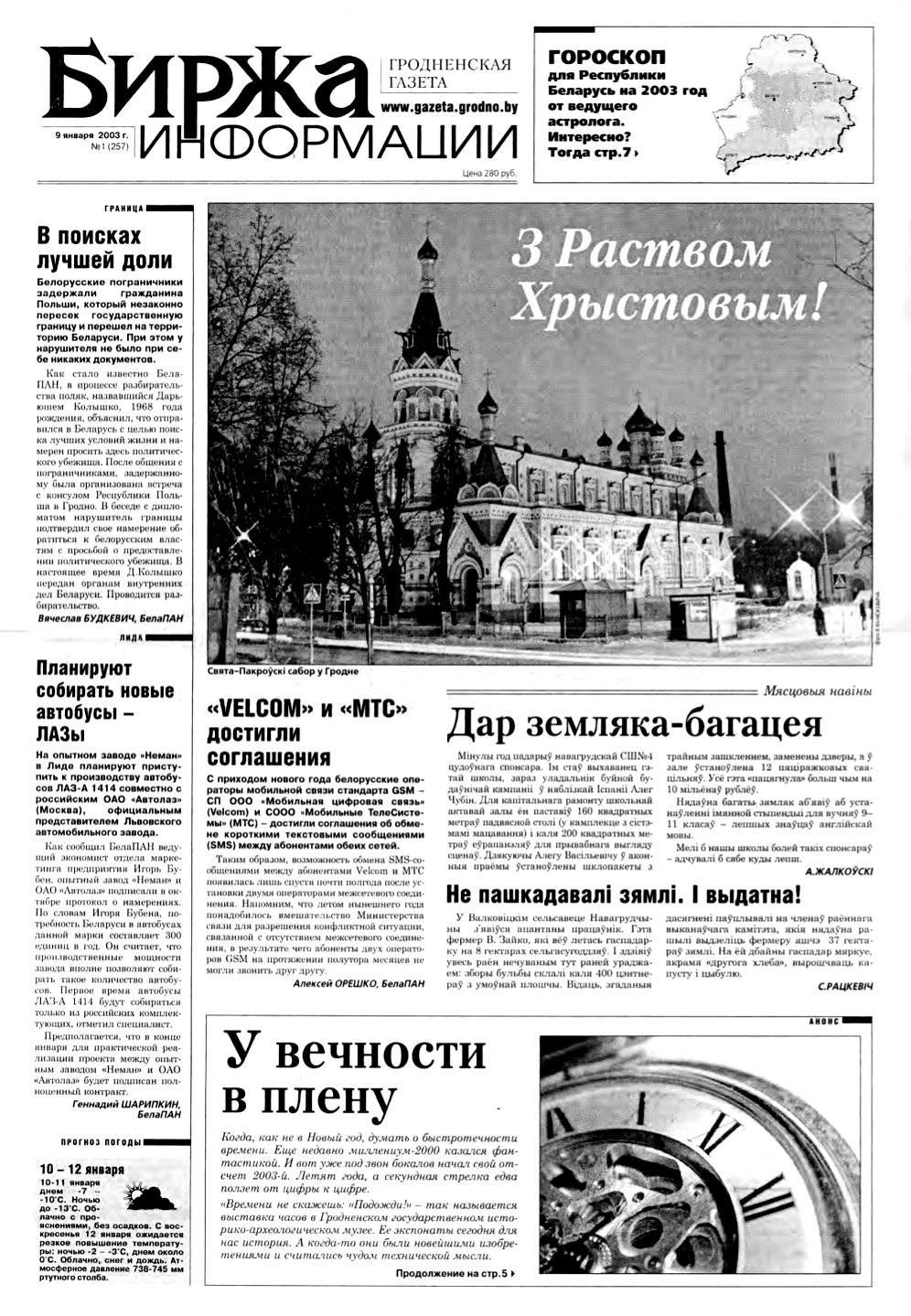 Биржа информации 1 (257) 2003