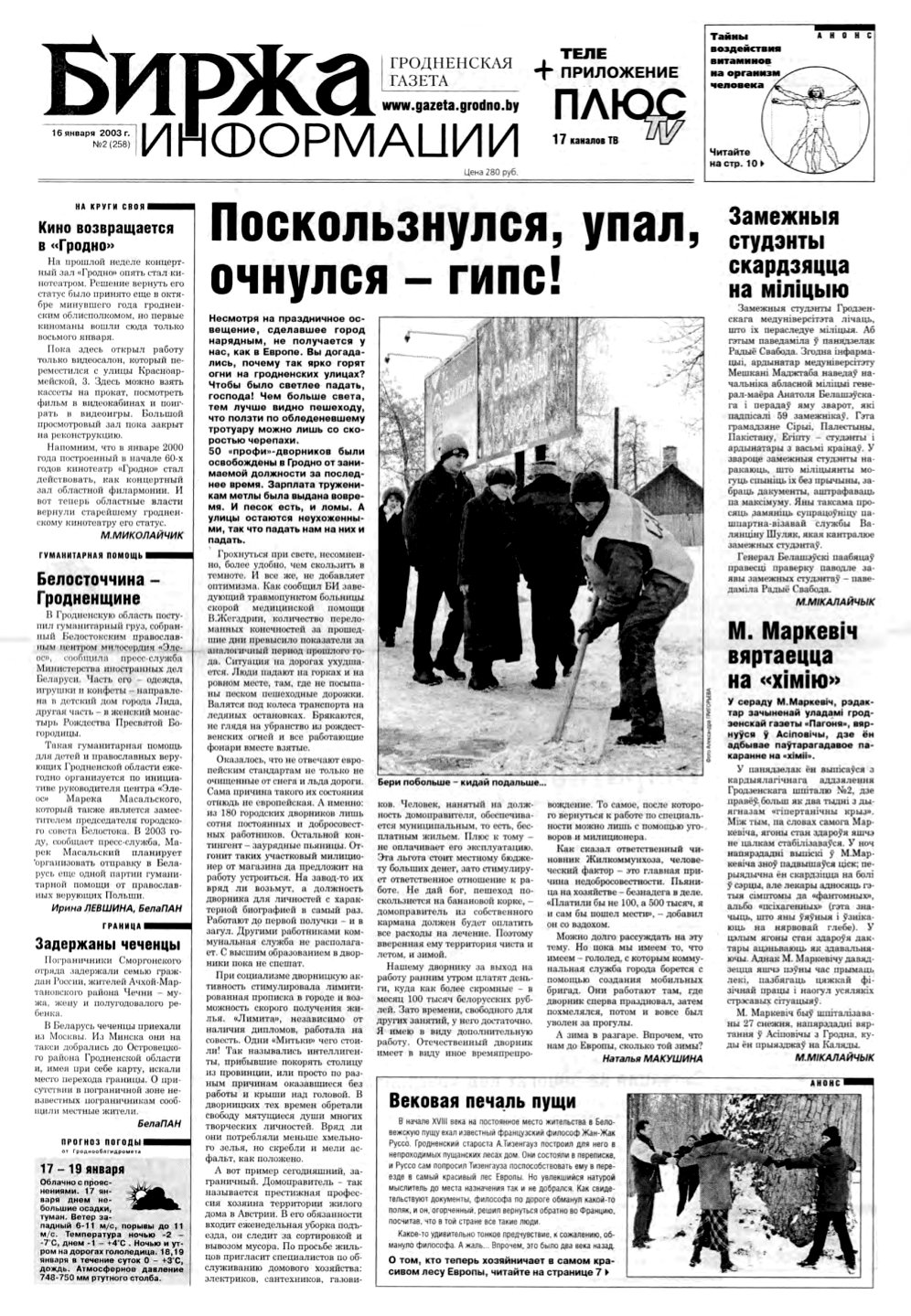 Биржа информации 2 (258) 2003