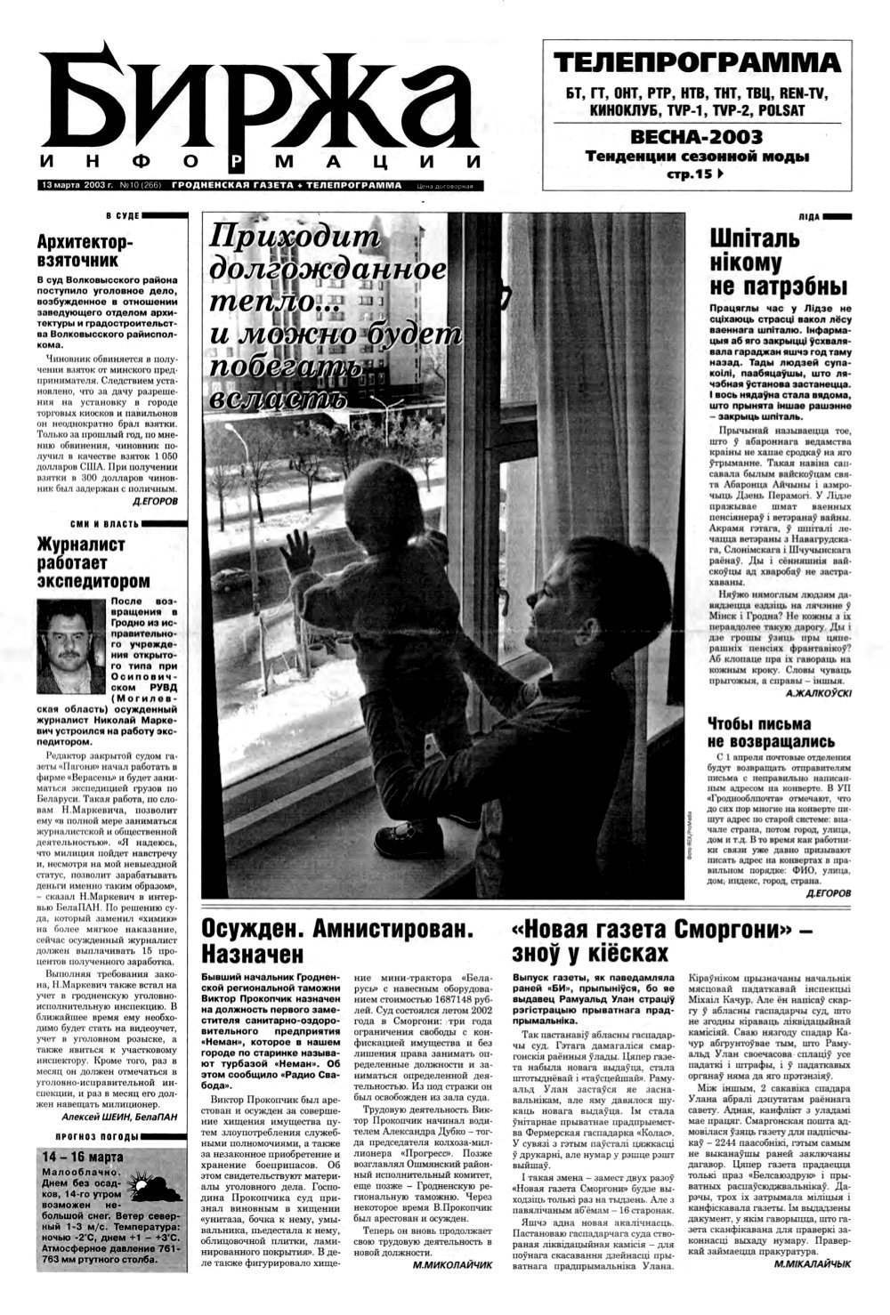 Биржа информации 10 (266) 2003