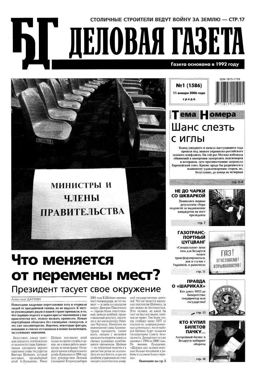Белорусская деловая газета 01 (1586) 2006