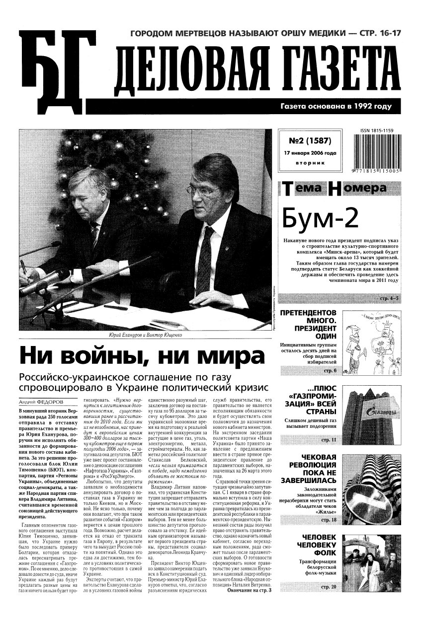 Белорусская деловая газета 02 (1587) 2006