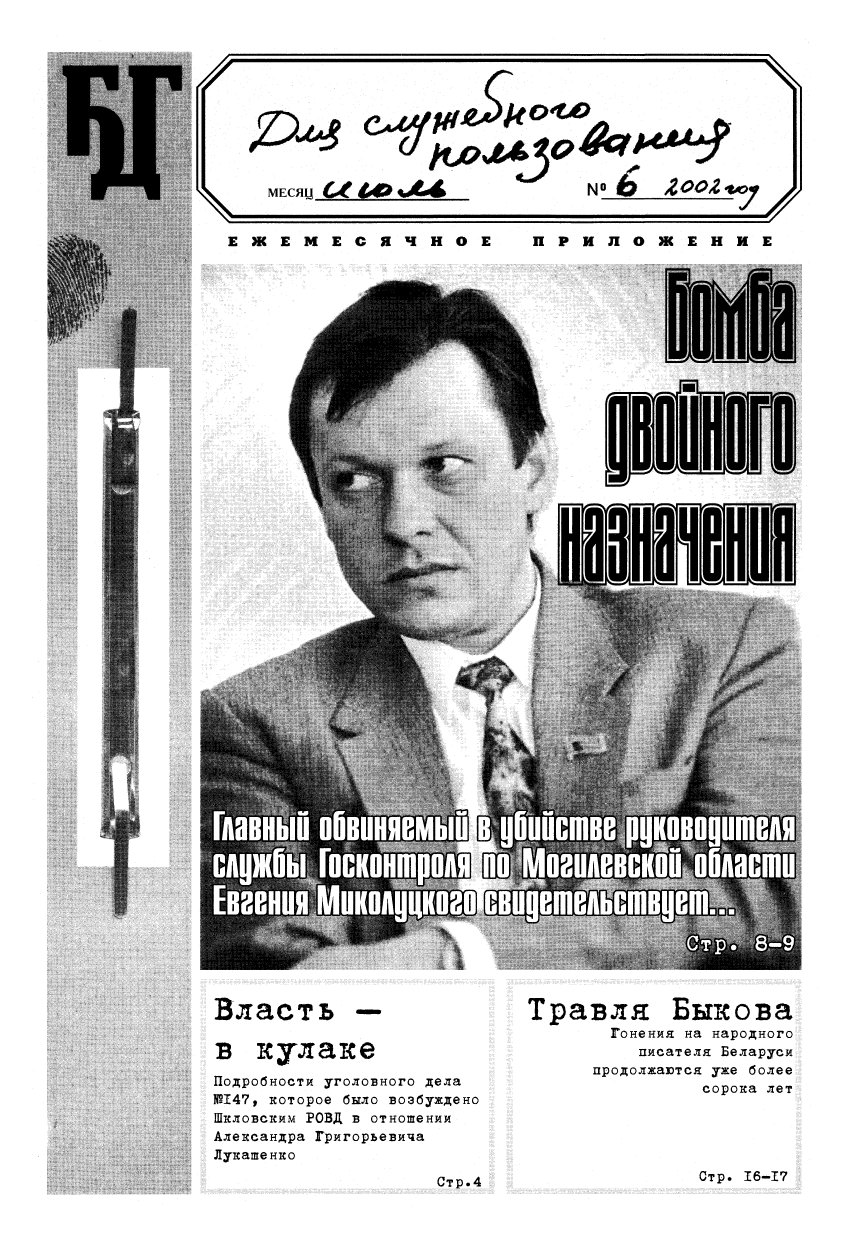 Белорусская деловая газета 6/2002