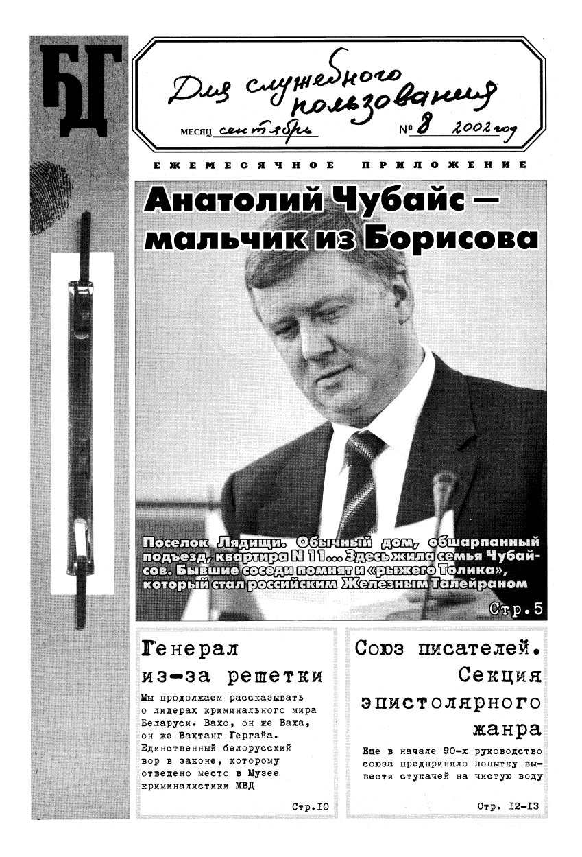 Белорусская деловая газета 8/2002