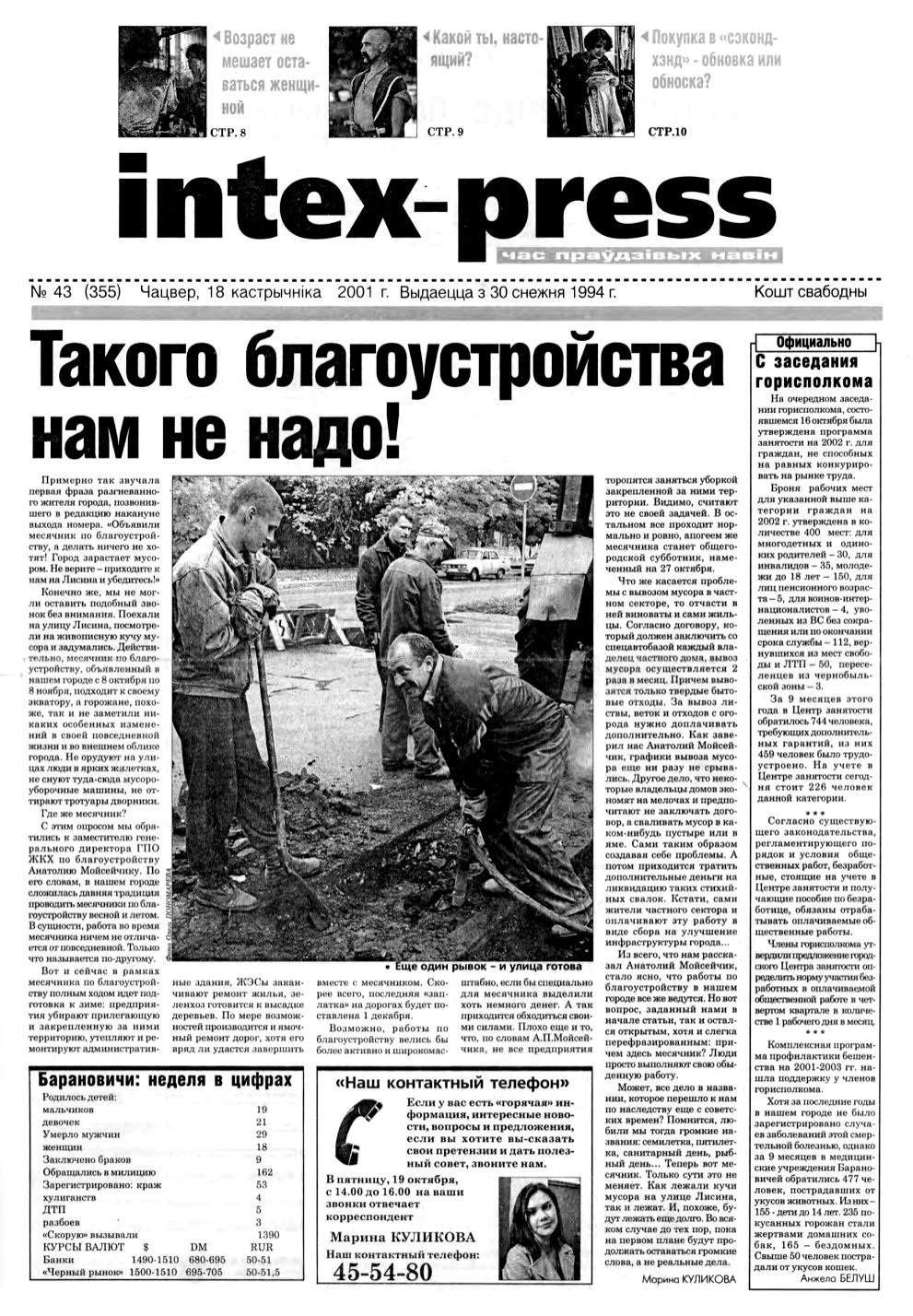 Intex-Press 43 (355) 2001