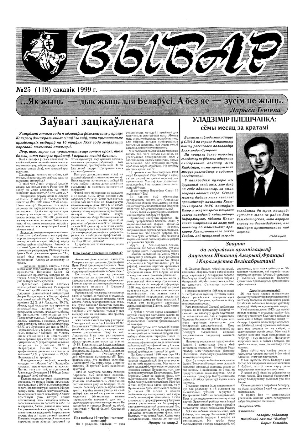 Выбар (Віцебск) 25 (118) 1999