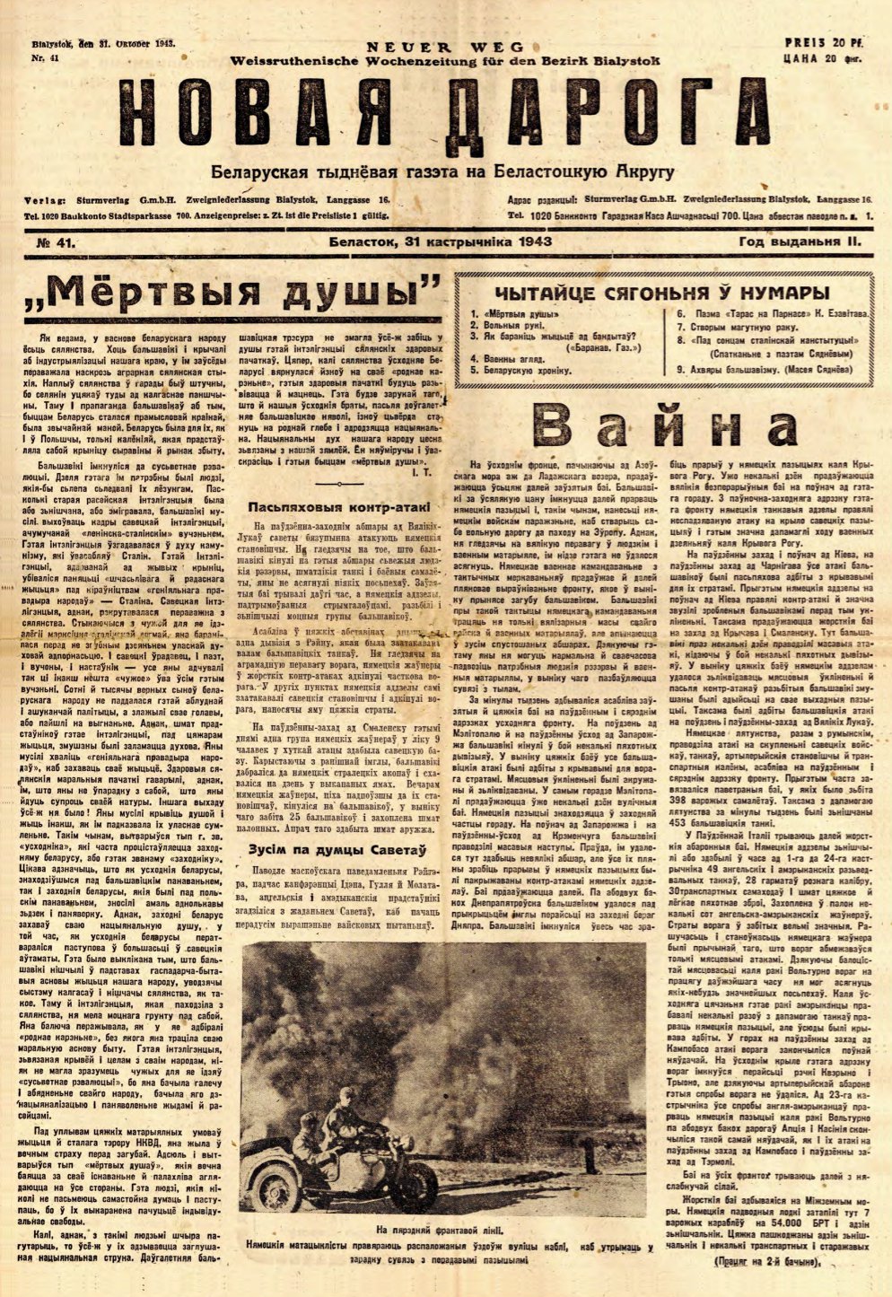 Новая дарога 41/1943