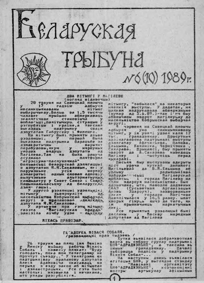 Белорусская трибуна 6 (10) 1989