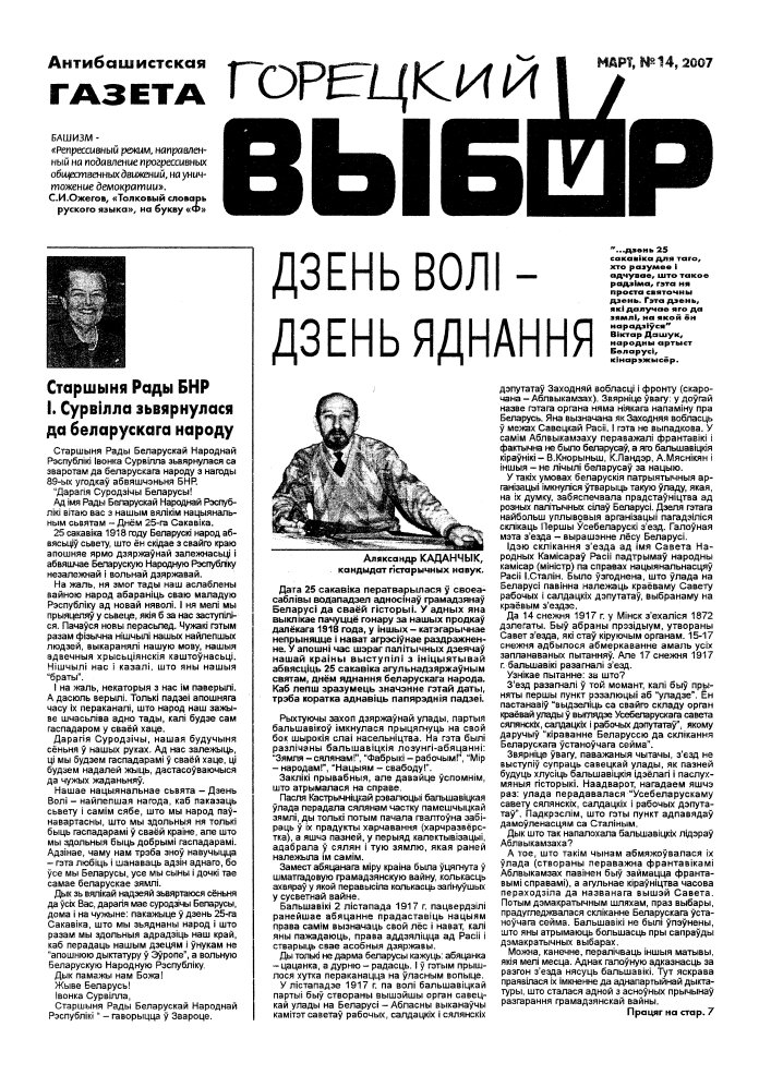 Горецкий Выбор 14/2007