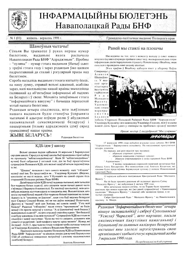 Інфармацыйны бюлетэнь Наваполацкай Рады БНФ 1 (1) 1998