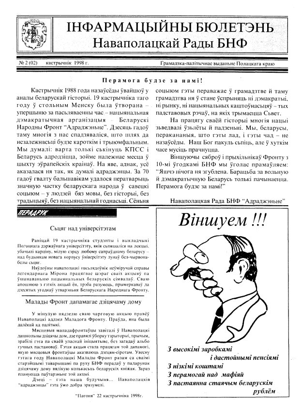 Інфармацыйны бюлетэнь Наваполацкай Рады БНФ 2 (2) 1998