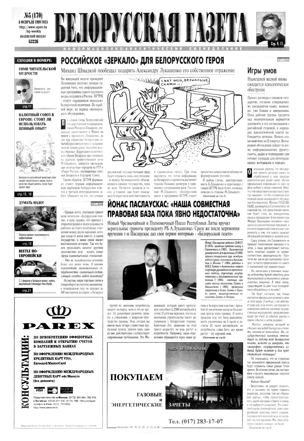 Белорусская Газета 5 (170) 1999