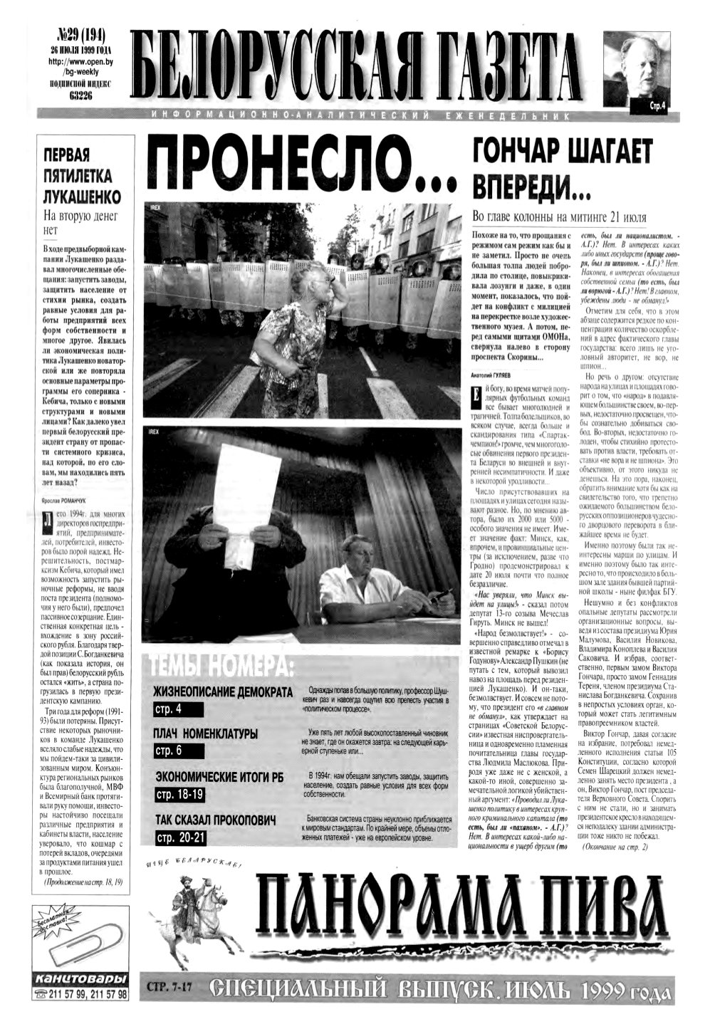 Белорусская Газета 29 (194) 1999