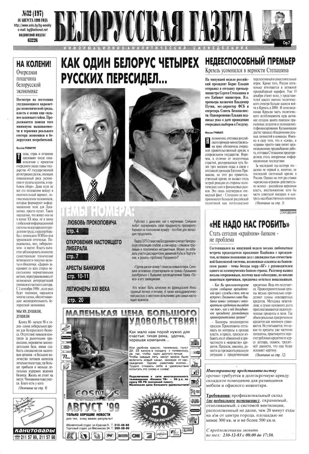 Белорусская Газета 32 (197) 1999