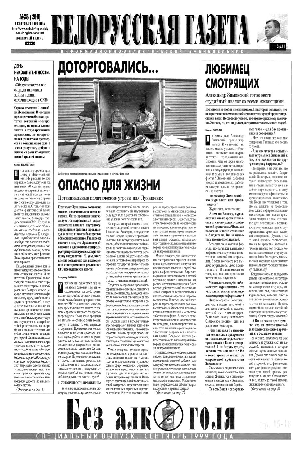 Белорусская Газета 35 (200) 1999