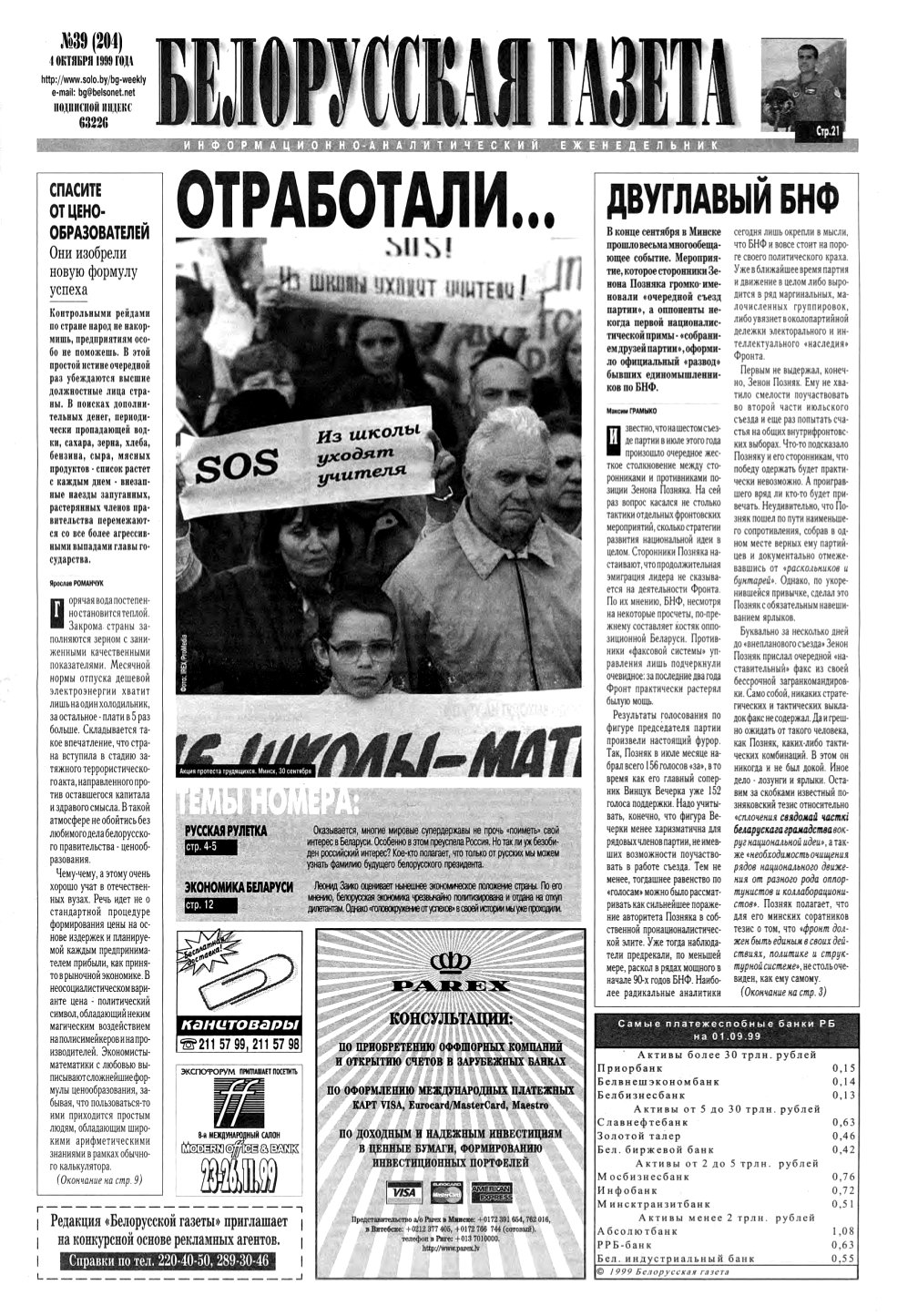 Белорусская Газета 39 (204) 1999