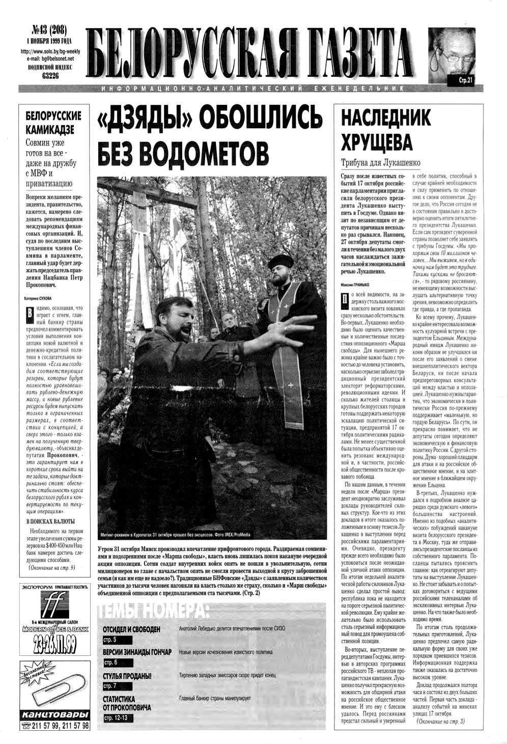 Белорусская Газета 43 (208) 1999
