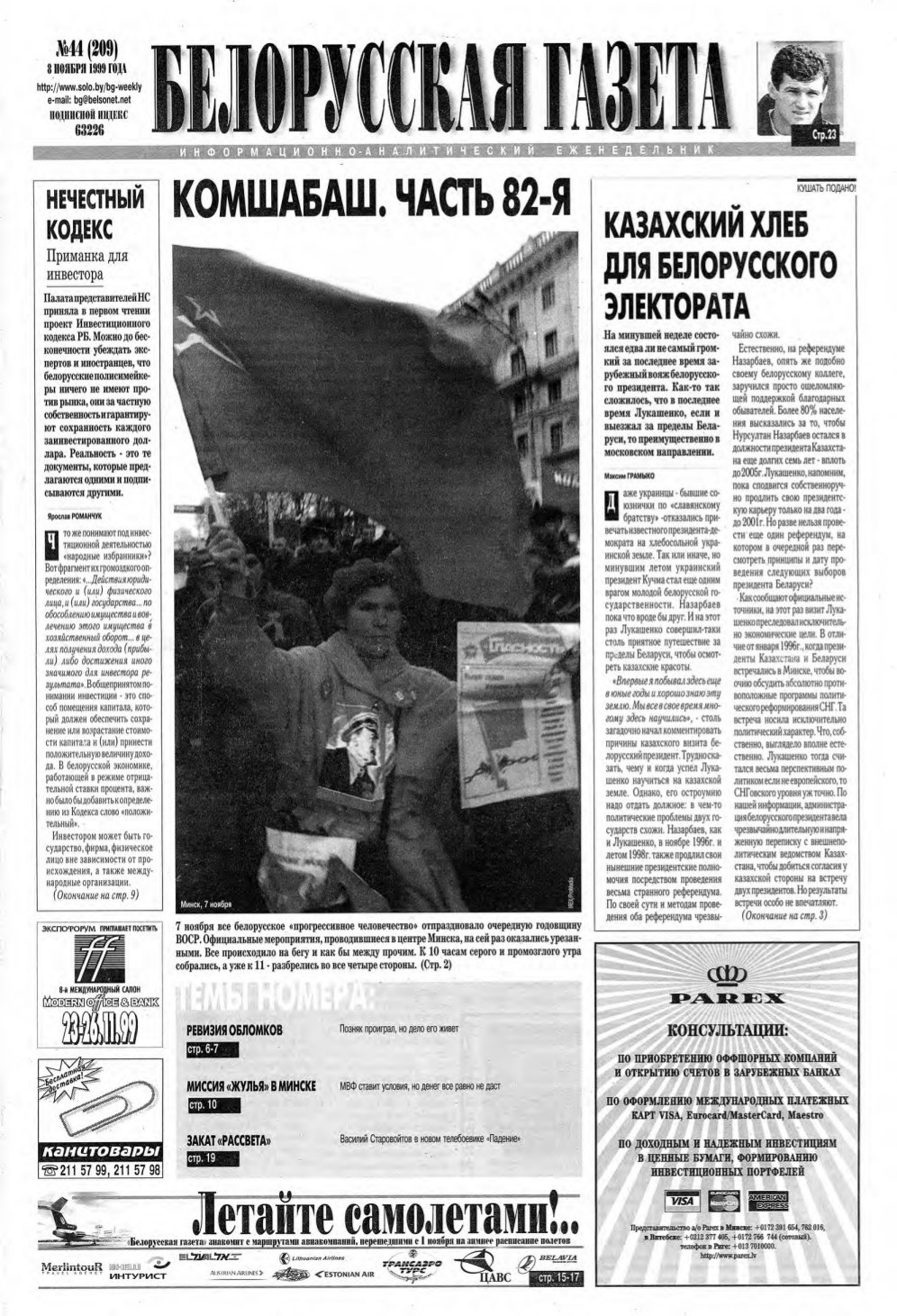 Белорусская Газета 44 (209) 1999