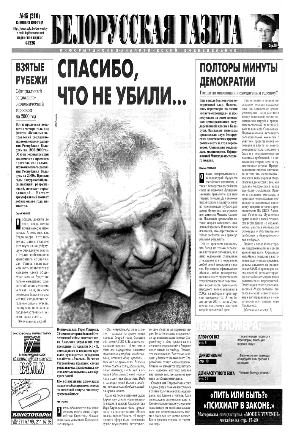 Белорусская Газета 45 (210) 1999
