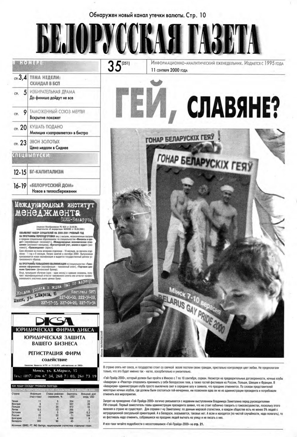Белорусская Газета 35 (251) 2000